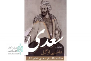 به کارگردانی امیر سلیمانی  و امین حقیقت

نمایش «دامنی از گل» در سمنان روی صحنه رفت