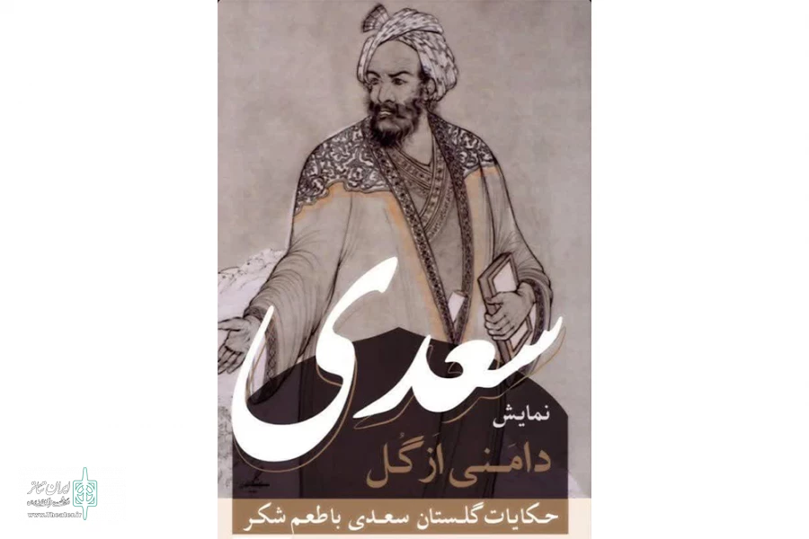 نمایش « دامنی از گل » در سمنان به روی صحنه رفت  2