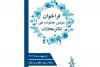 سومین جشنواره ملی تئاتر محلات برگزار میشود 2