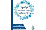 سومین جشنواره ملی تئاتر محلات برگزار میشود 2