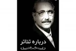 حضور فرهاد ناظرزاده کرمانی در سمنان  3
