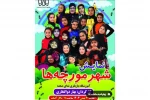 به کارگردانی بهاره ذوالفقاری 2