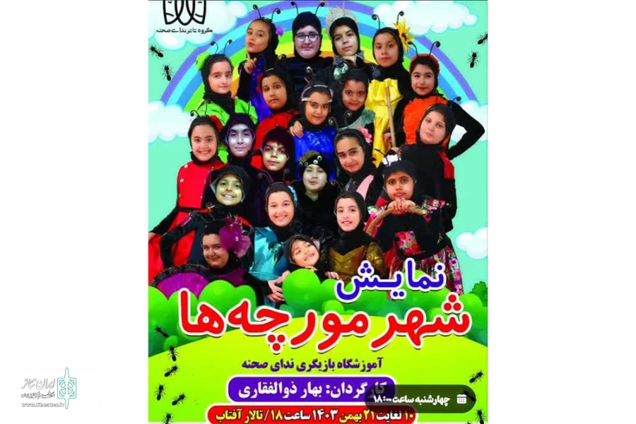 به کارگردانی بهاره ذوالفقاری 2