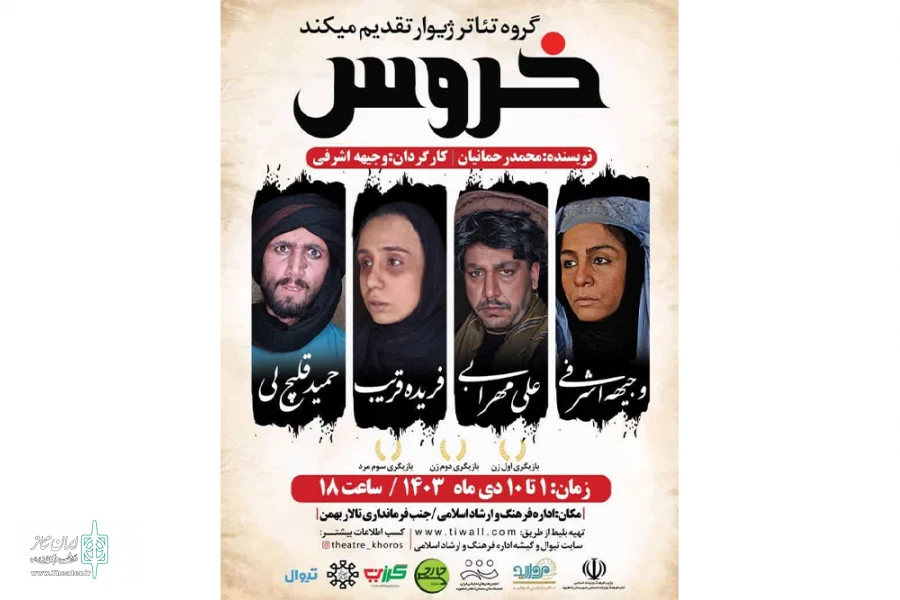 به کارگردانی وجیهه اشرفی  2