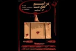 چیتره از اولین اثر نمایشی خود در سال 1404 رونمایی می‌کند... 2