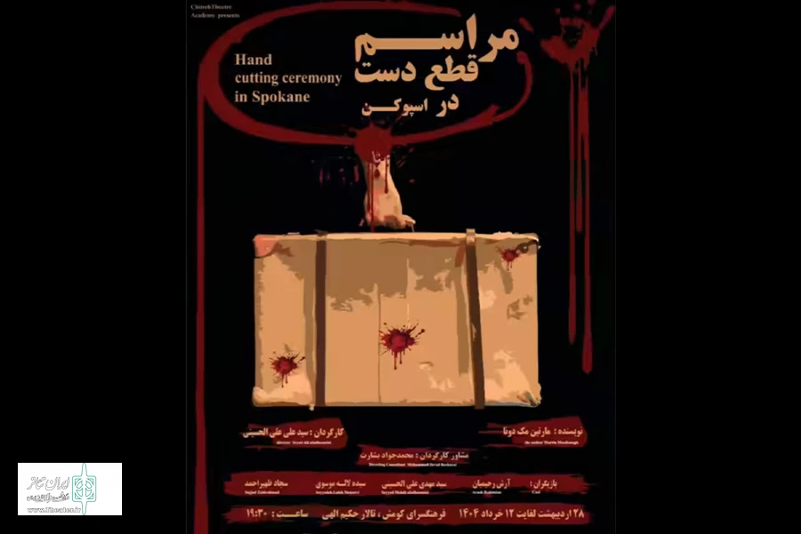 چیتره از اولین اثر نمایشی خود در سال 1404 رونمایی می‌کند... 2