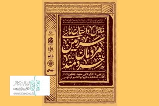 به کارگردانی سعید چنگیزیان

«داستان‌های سرزمین مردمان خردمند» در سمنان به روی صحنه می‌رود